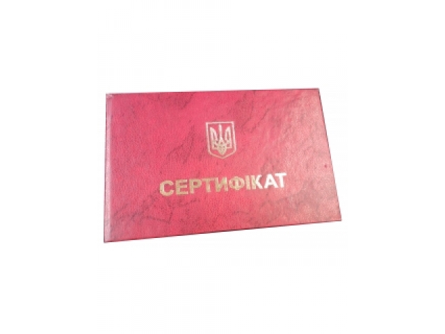 Сертифiкат