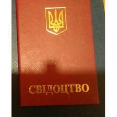 Свідотство офіційне