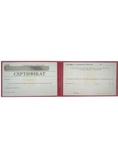 Сертифiкат